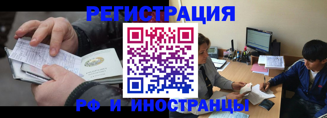 временная регистрация в квартире в Миньяре